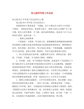 幼儿园学年度工作总结2 