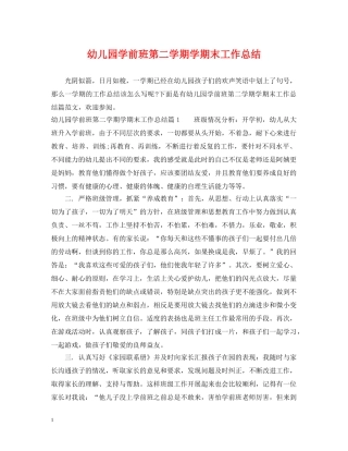 幼儿园学前班第二学期学期末工作总结 