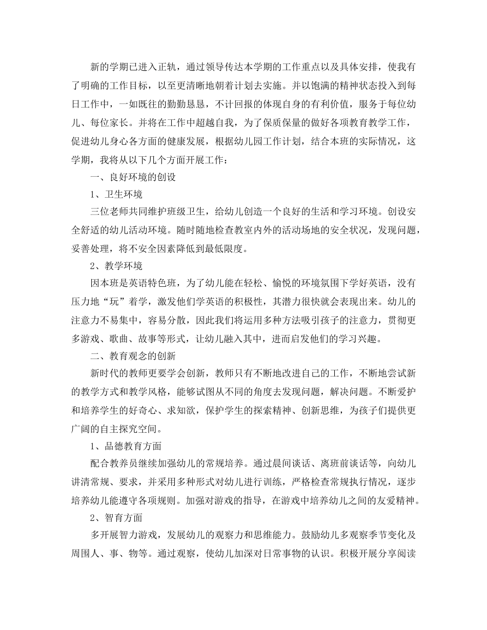 幼儿园学前班配班个人下学期工作计划 _第2页