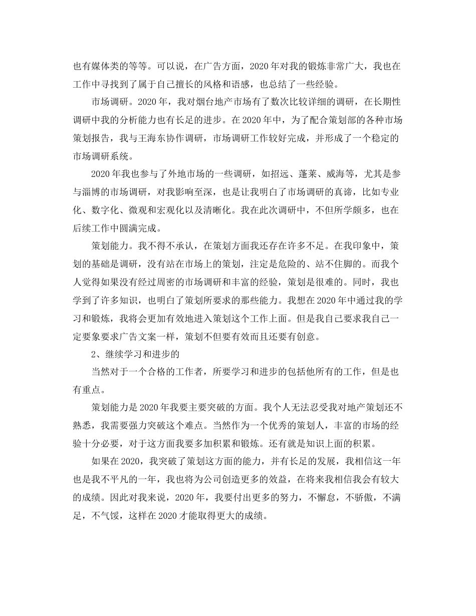 策划部门个人工作总结三篇_第2页