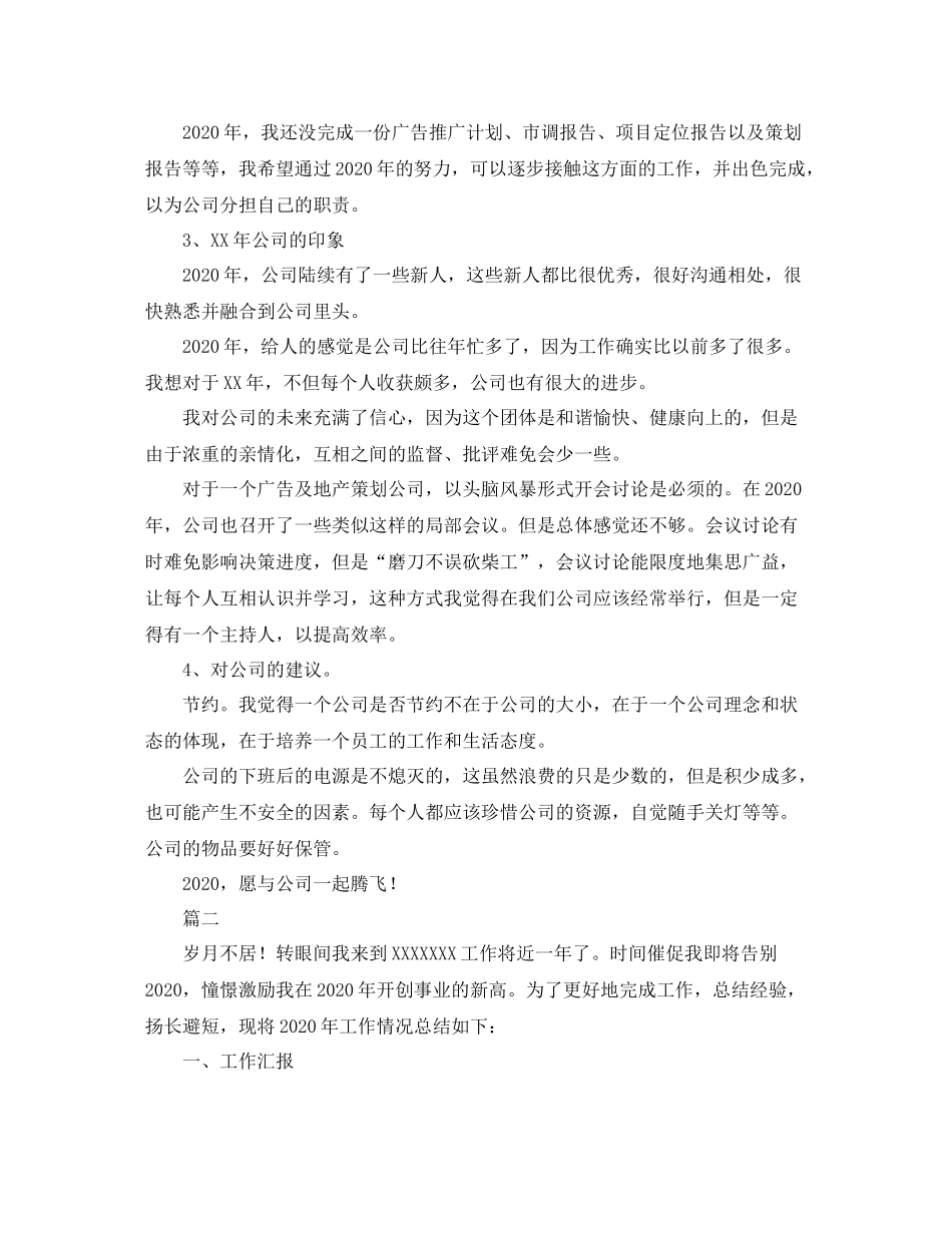 策划部门个人工作总结三篇_第3页