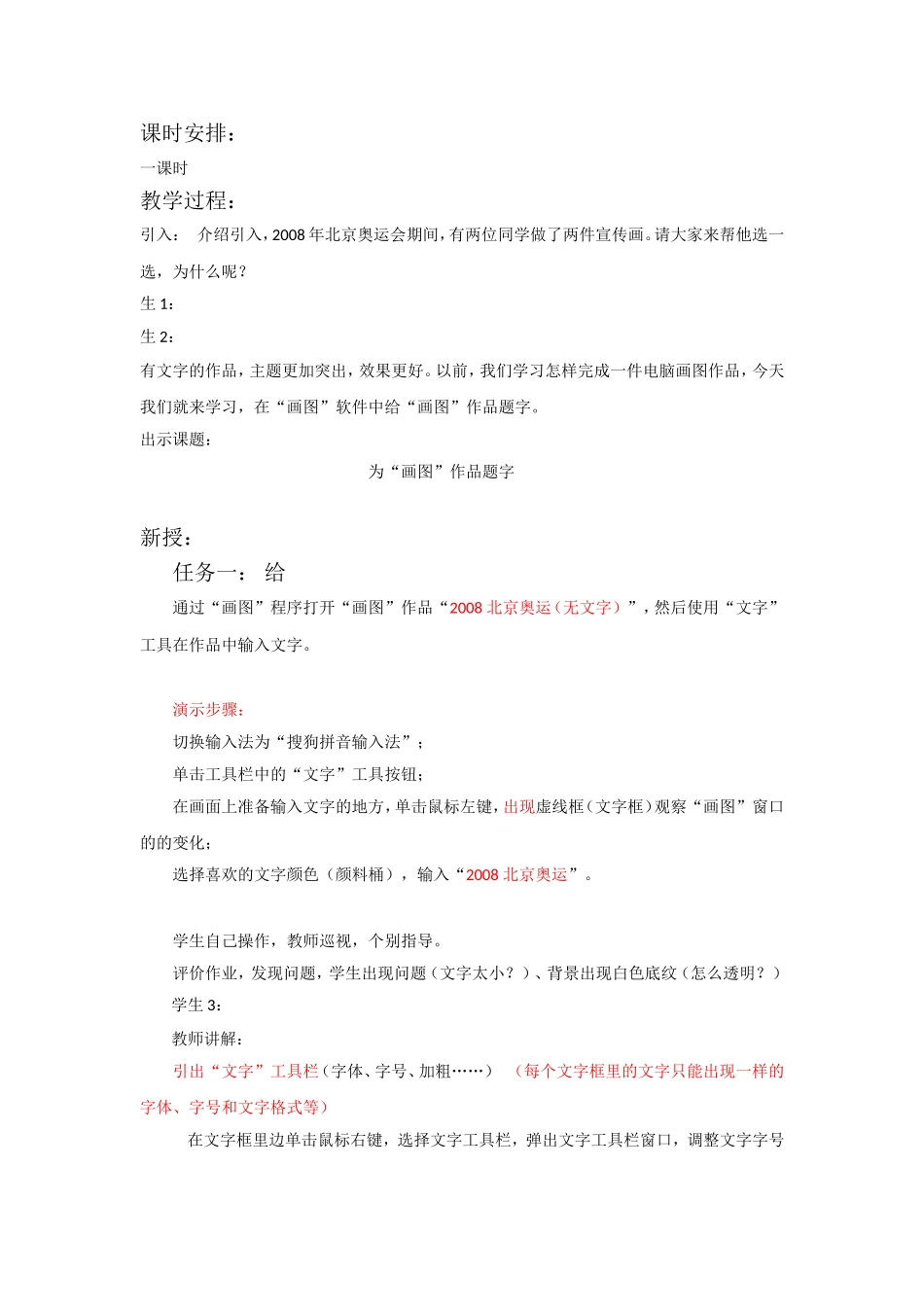 为“画图”作品题字_第2页