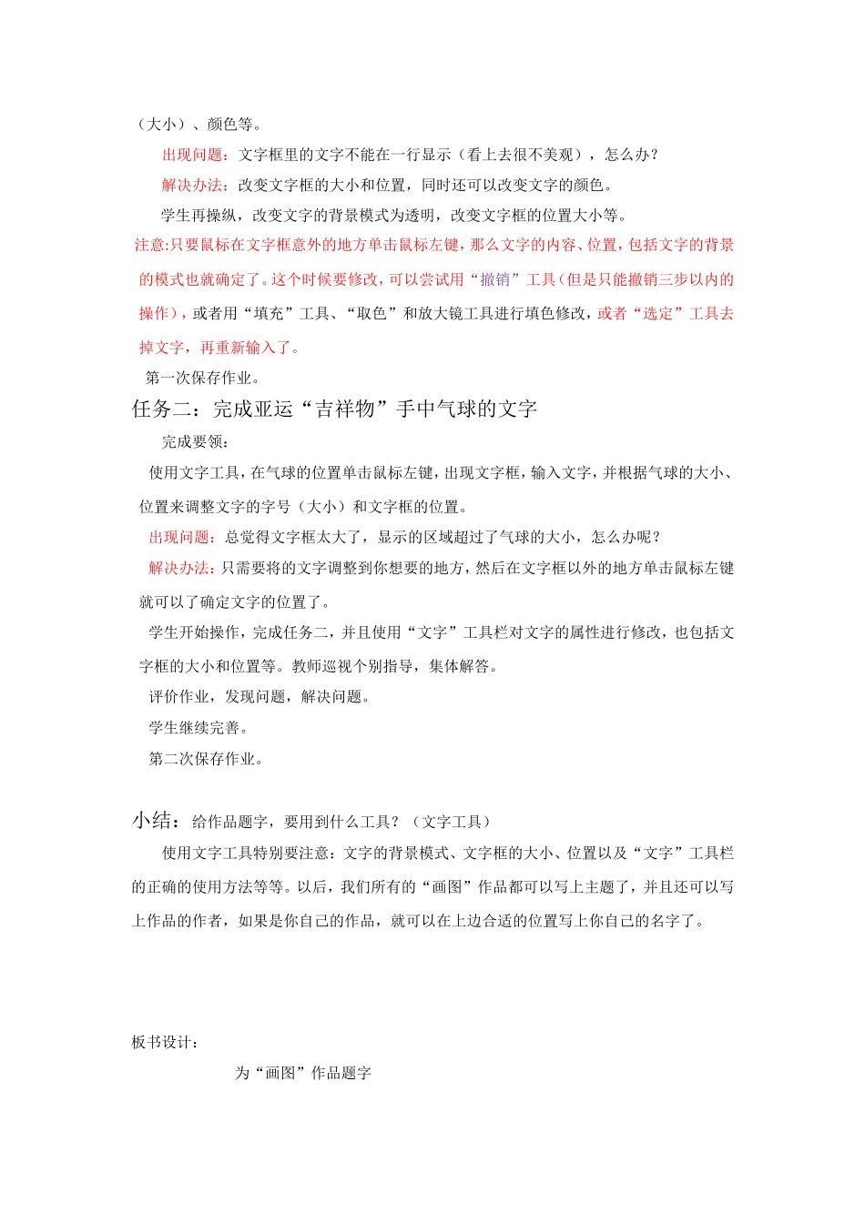 为“画图”作品题字_第3页