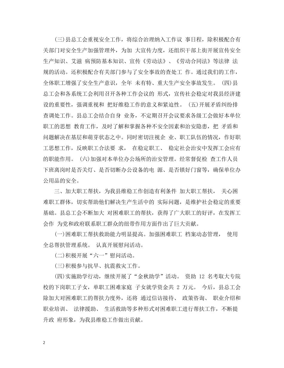 关于消防安全的总结_第2页