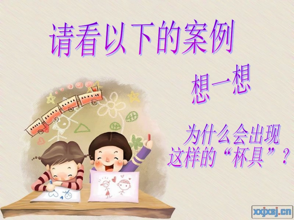 班会__处理人际关系_第3页