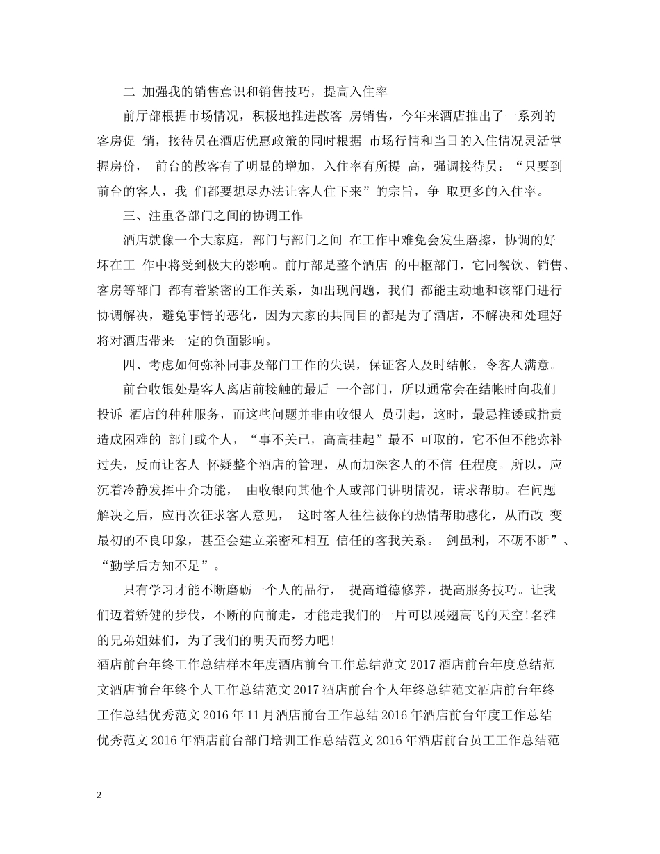 酒店前台年度工作总结范文_第2页