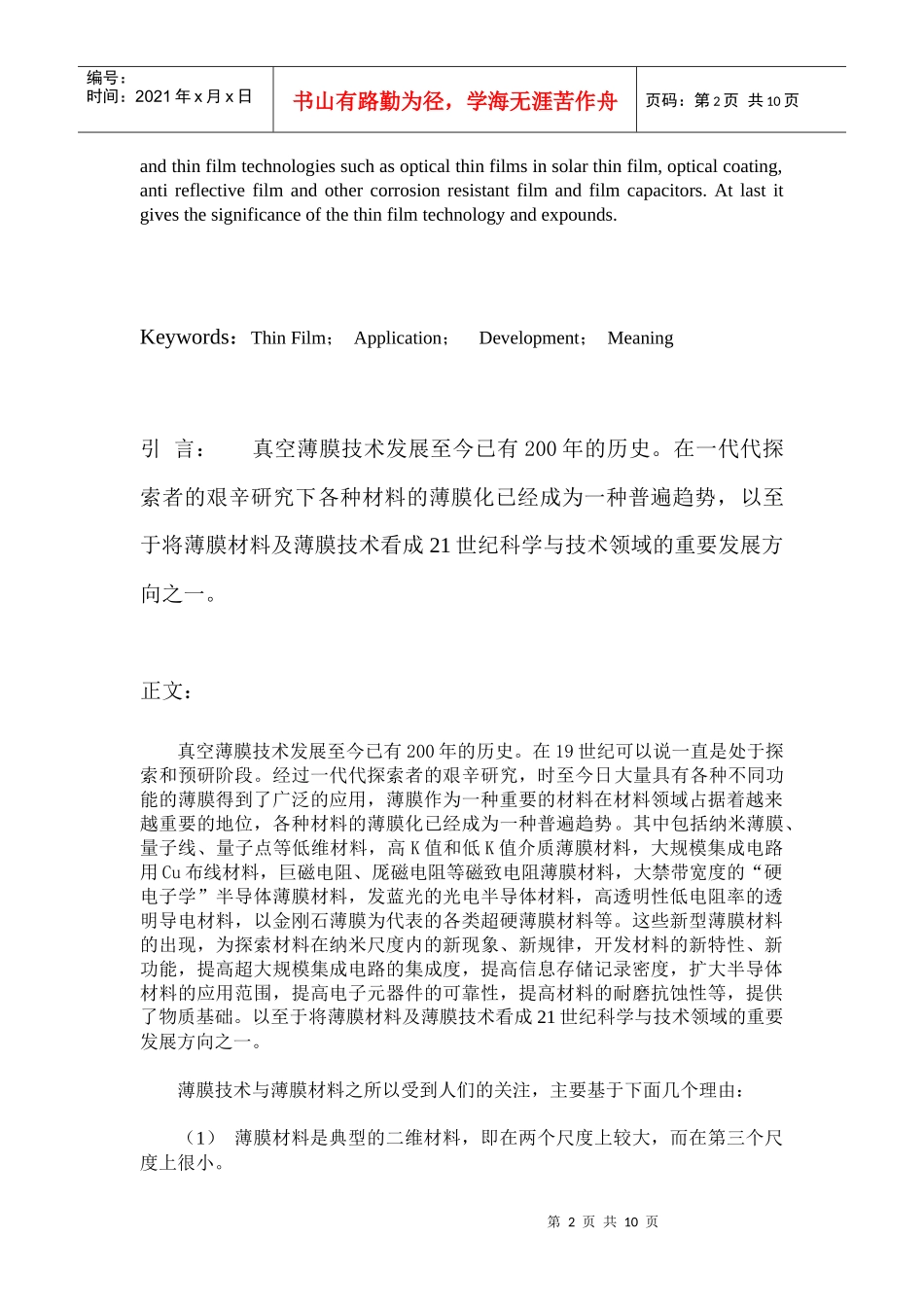 真空薄膜技术与薄膜材料的应用_第2页