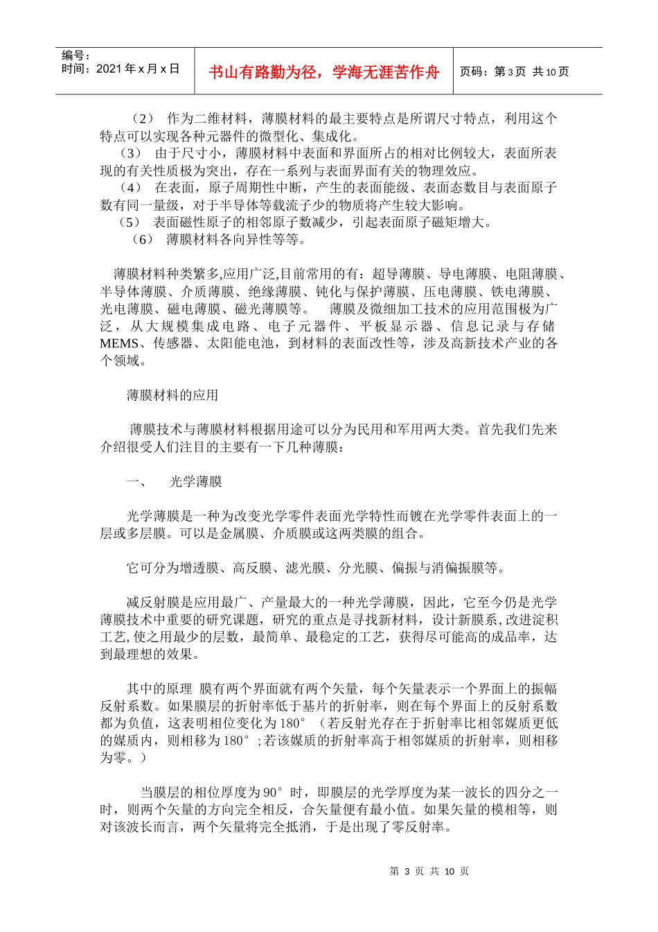 真空薄膜技术与薄膜材料的应用_第3页