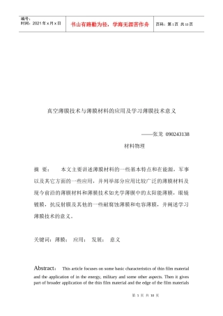 真空薄膜技术与薄膜材料的应用