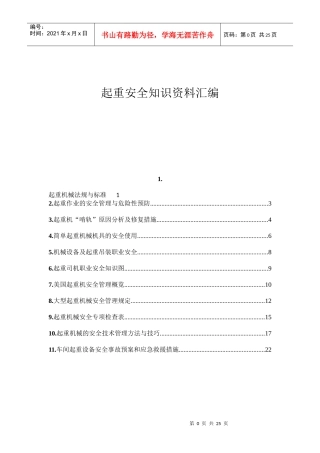起重安全知识资料汇编