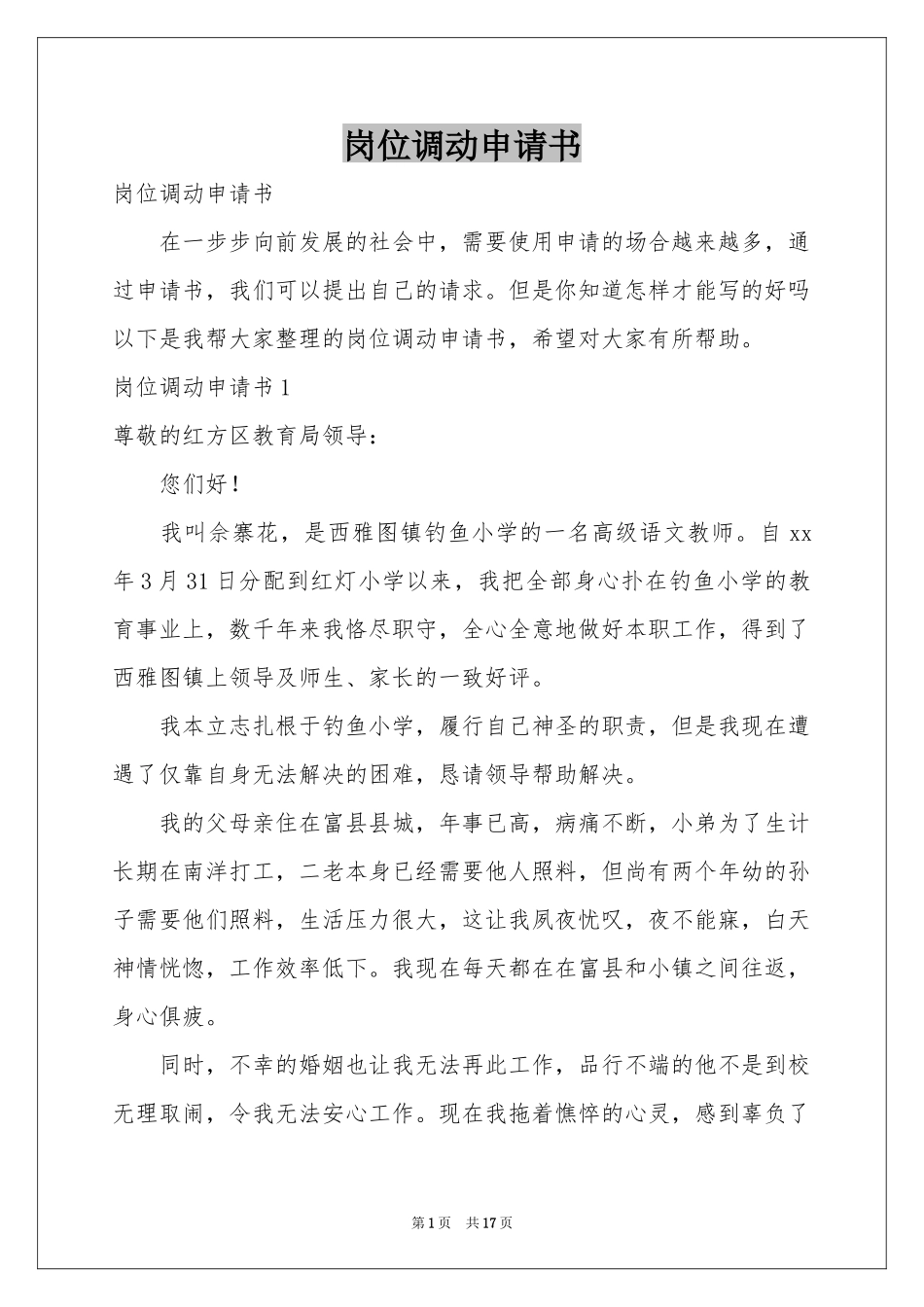 岗位调动申请书_第1页