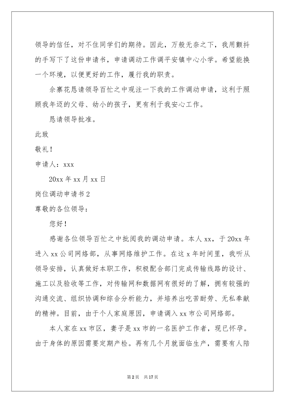 岗位调动申请书_第2页