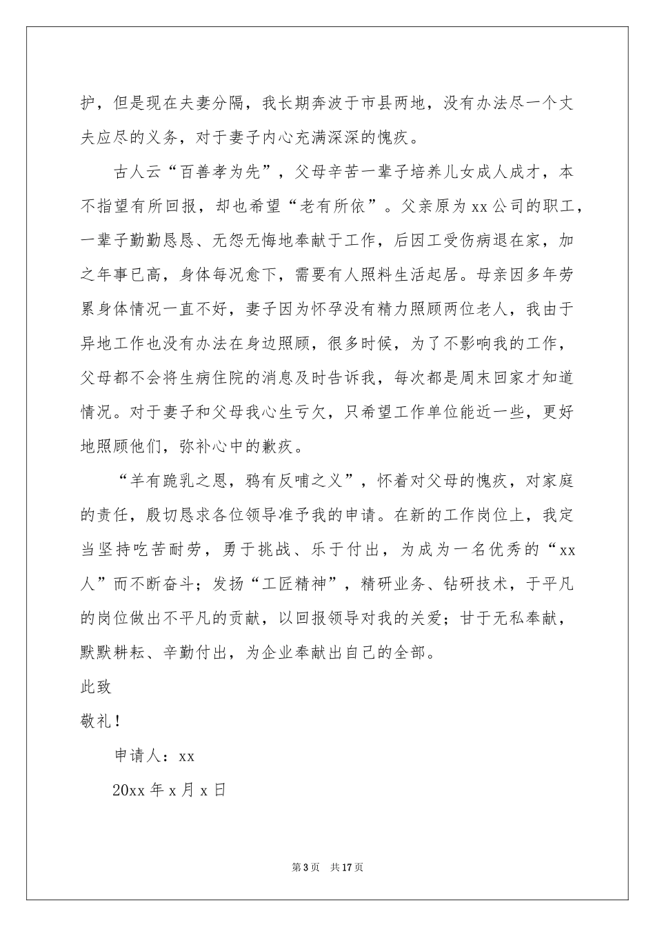 岗位调动申请书_第3页