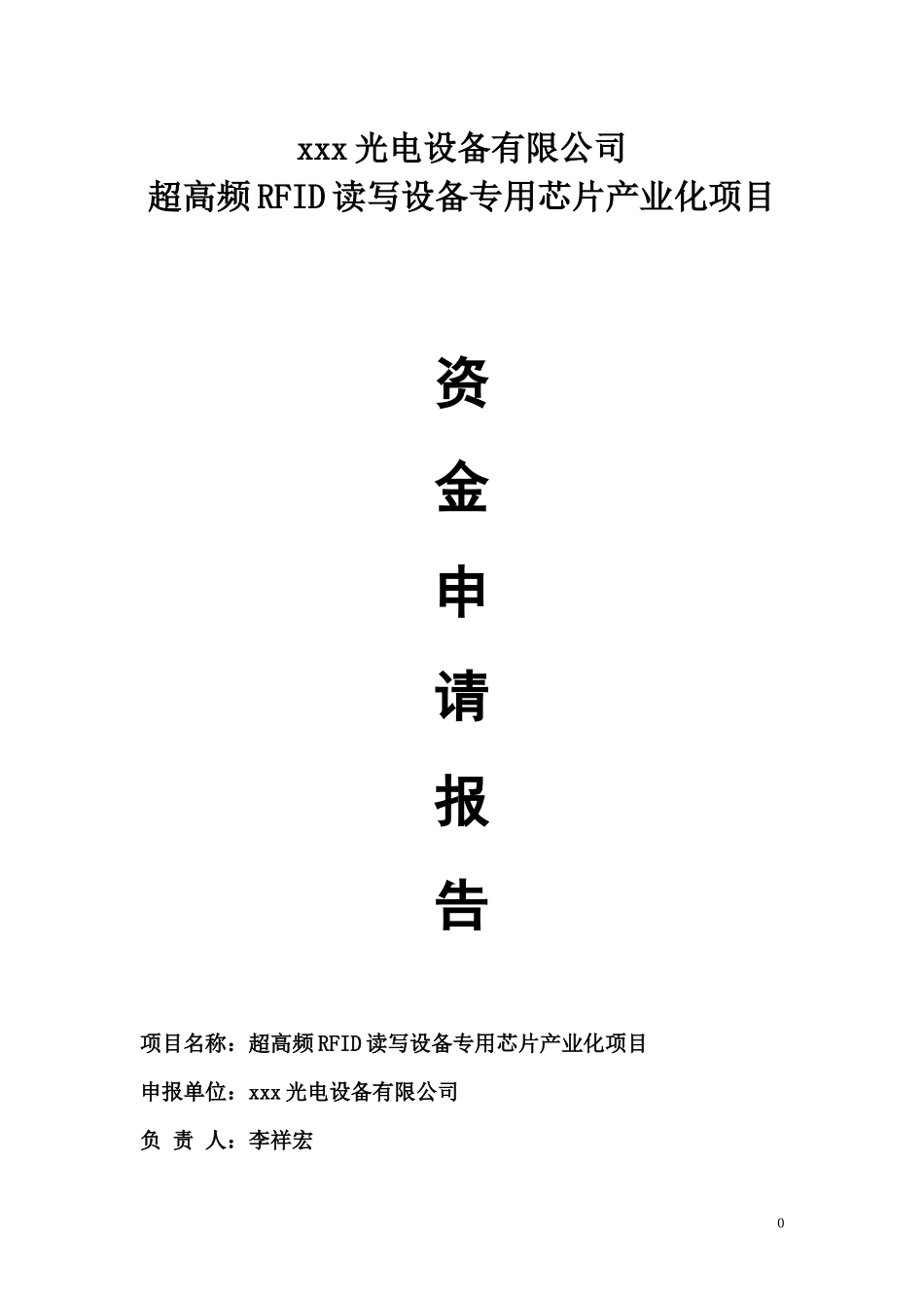 xx天光电设备有限公司超高频RFID读写_第1页