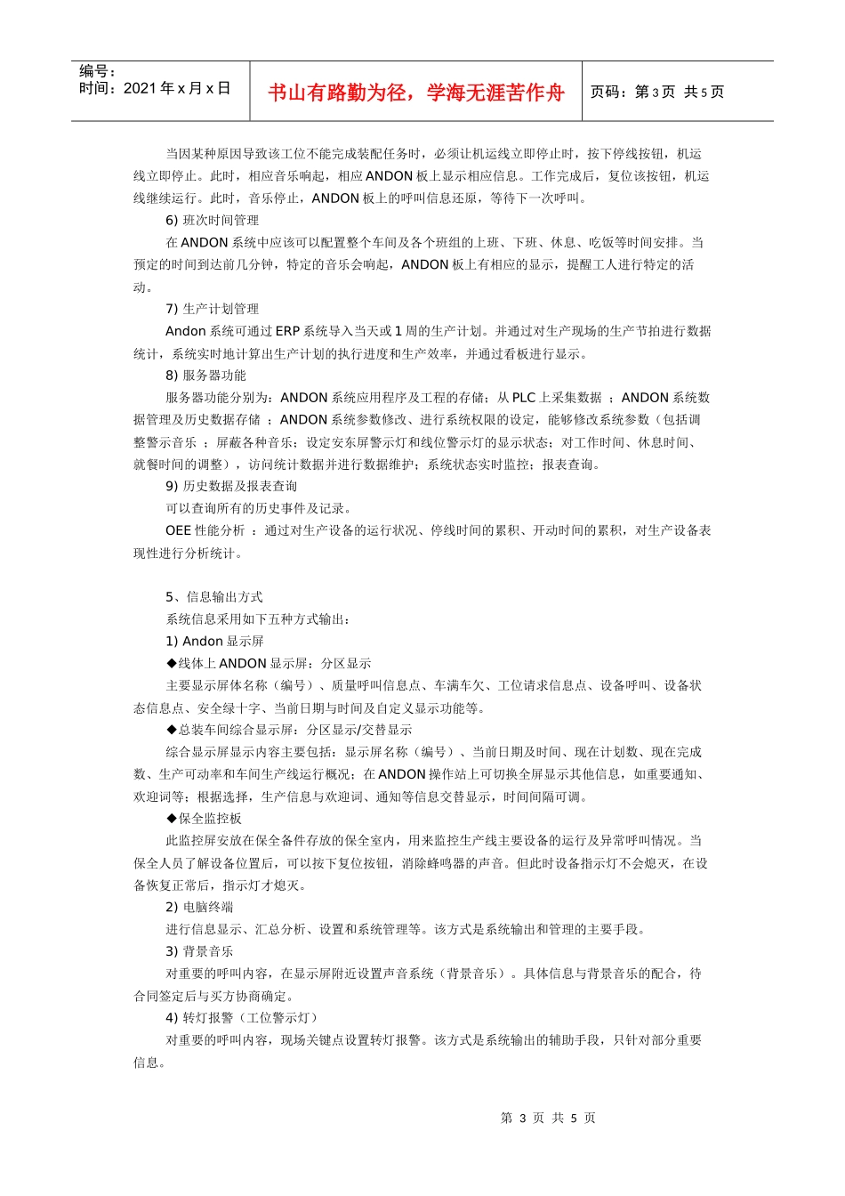 Andon系统（看板系统）在汽车制造业的应用_第3页