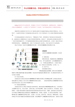 Andon系统（看板系统）在汽车制造业的应用