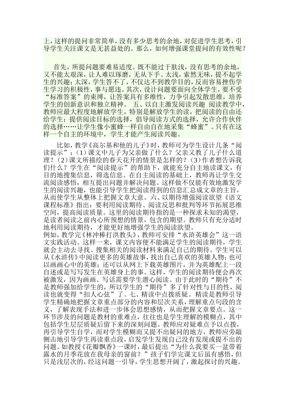 如何提高阅读教学的有效性_第2页