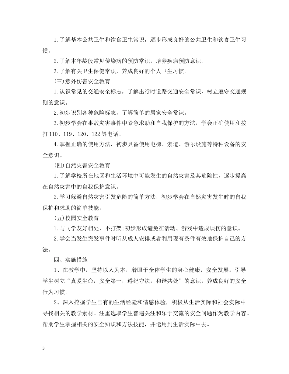 幼儿园学前班班级计划 _第3页