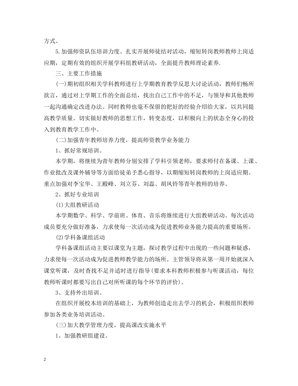 幼儿园学前班班务计划怎么写 _第2页