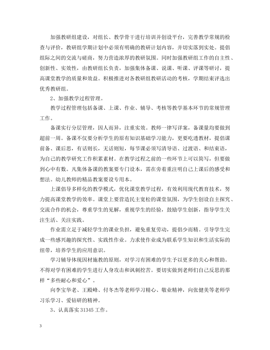 幼儿园学前班班务计划怎么写 _第3页