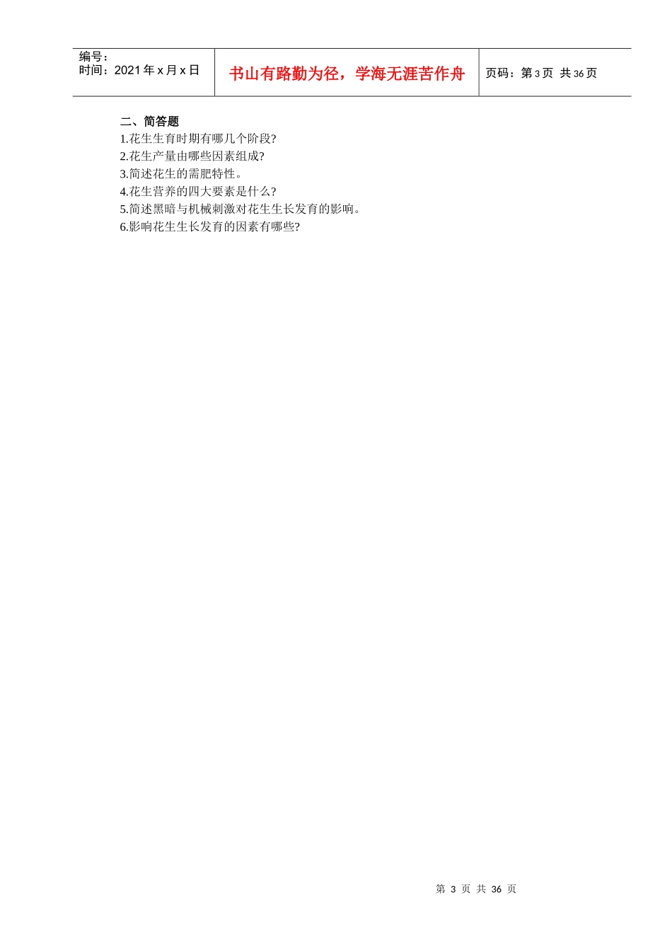 农作物生产技术第6-9章教案_第3页