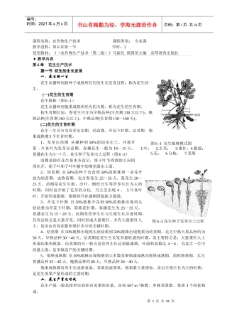 农作物生产技术第6-9章教案