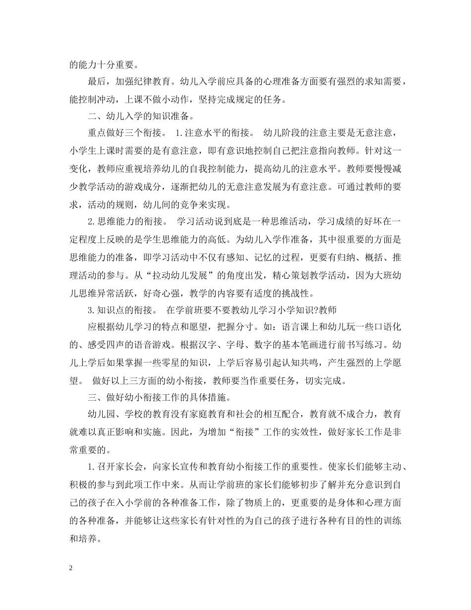 幼儿园学前班班务工作计划 _第2页