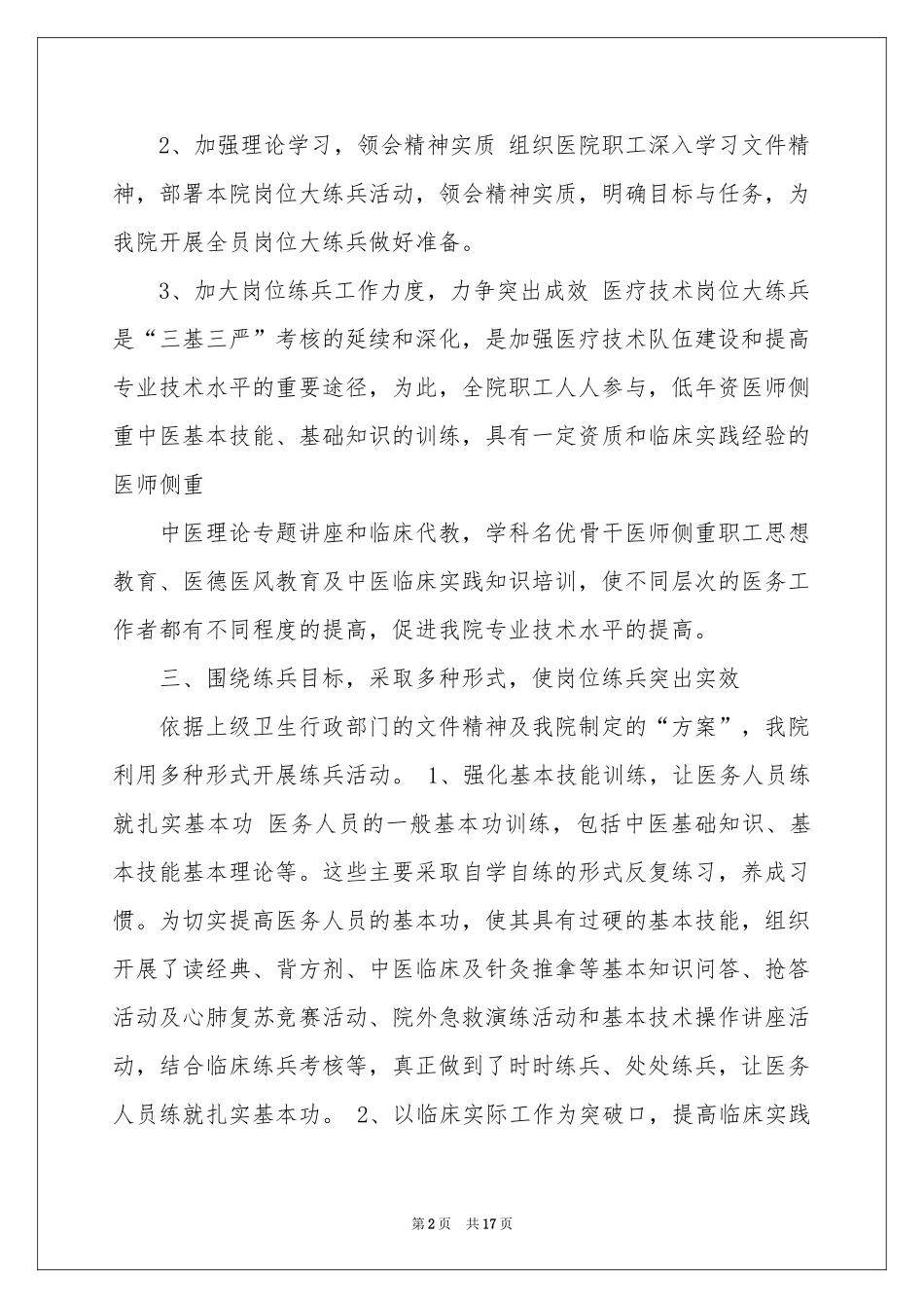 岗位练兵活动参考总结四篇_第2页