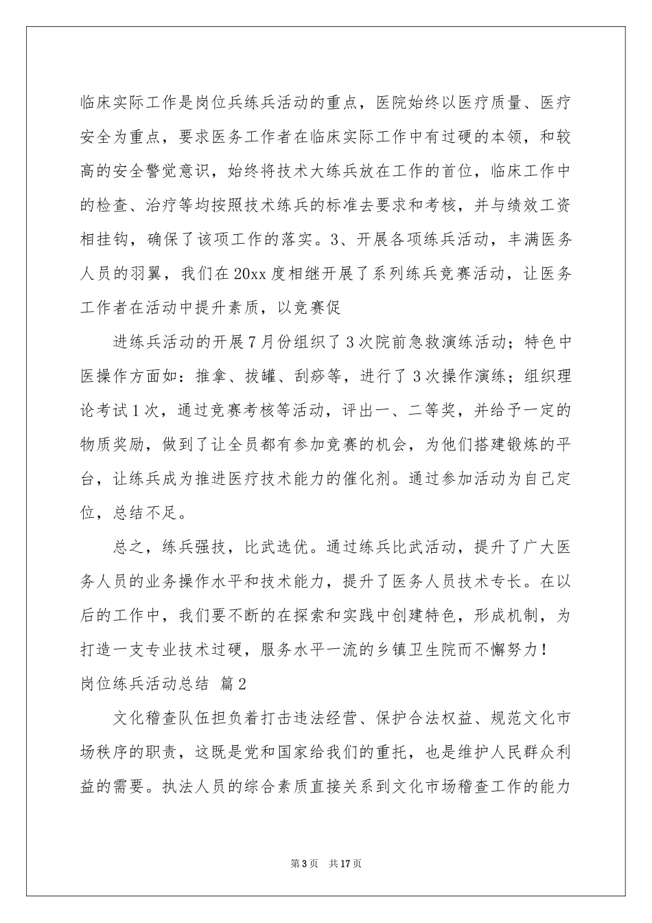 岗位练兵活动参考总结四篇_第3页