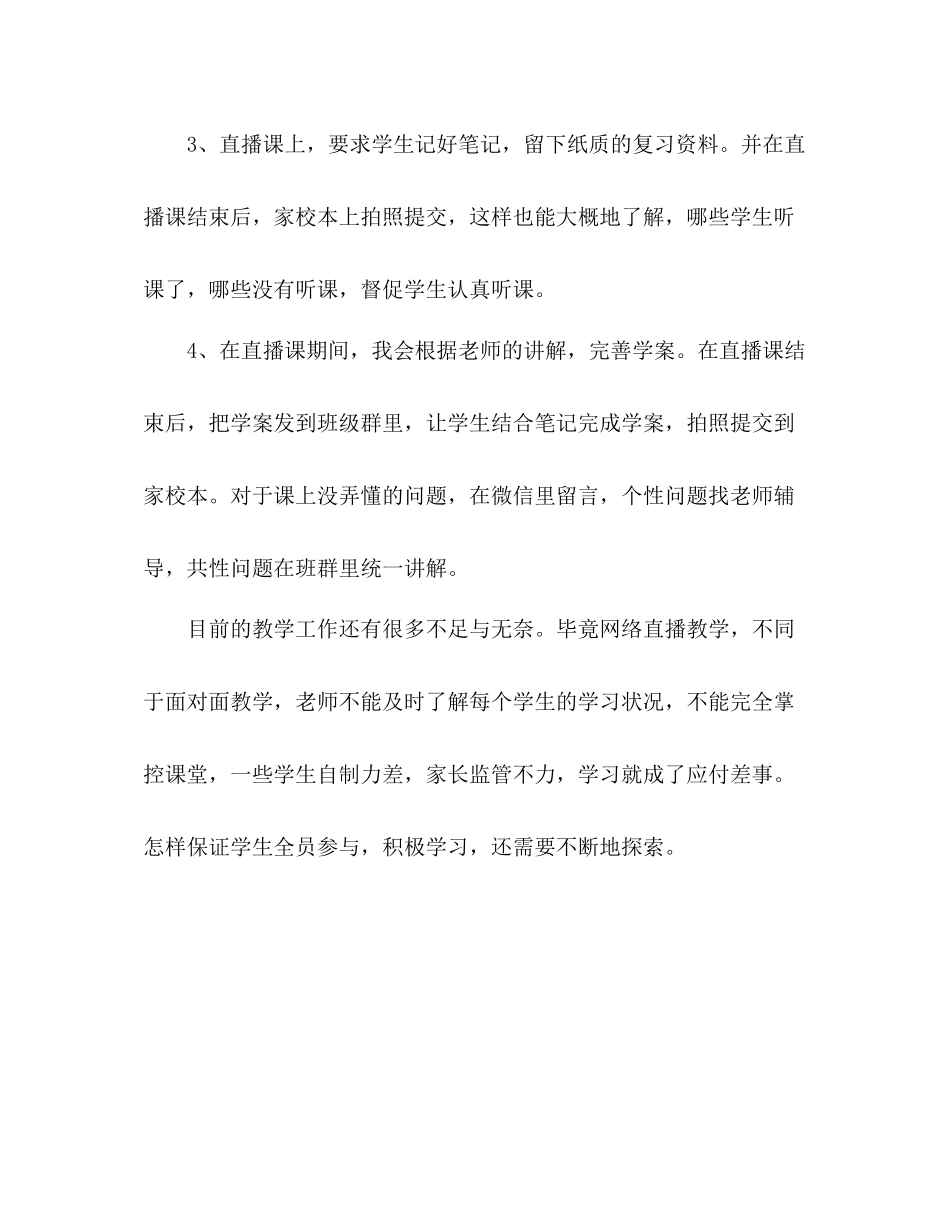 初中历史网络直播教学工作总结_第2页