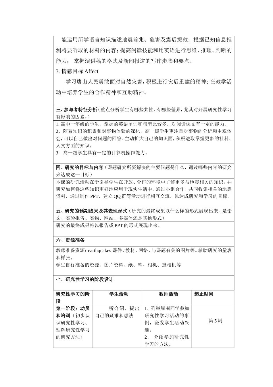 地震课题研究_第2页