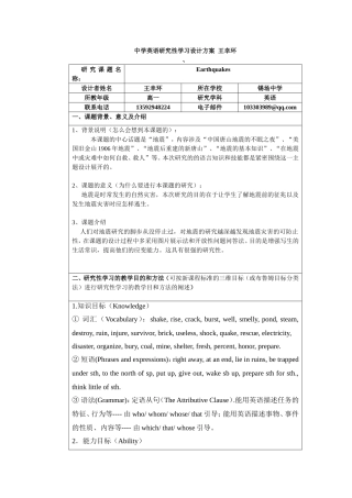 地震课题研究