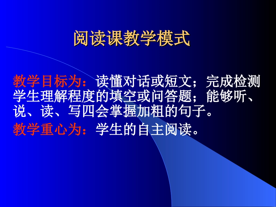 小学英语阅读教学_第2页