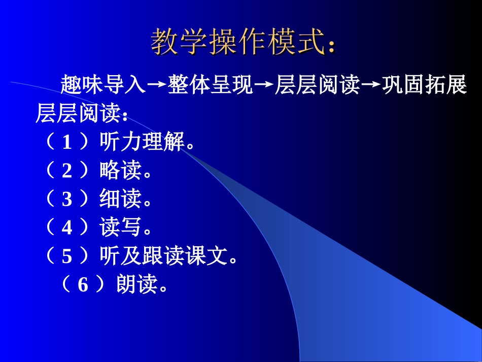 小学英语阅读教学_第3页