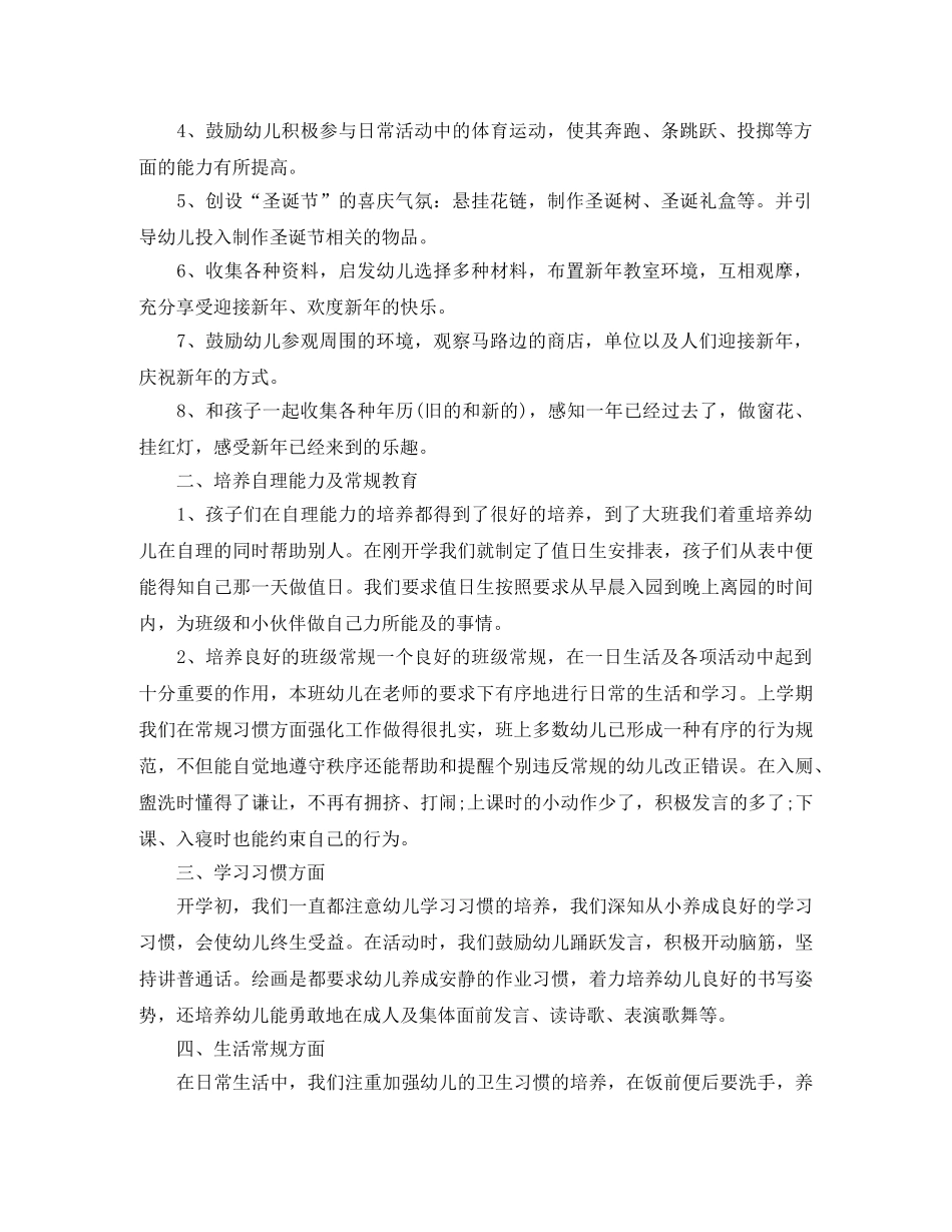 幼儿园学前班班务工作总结精选3篇 _第3页