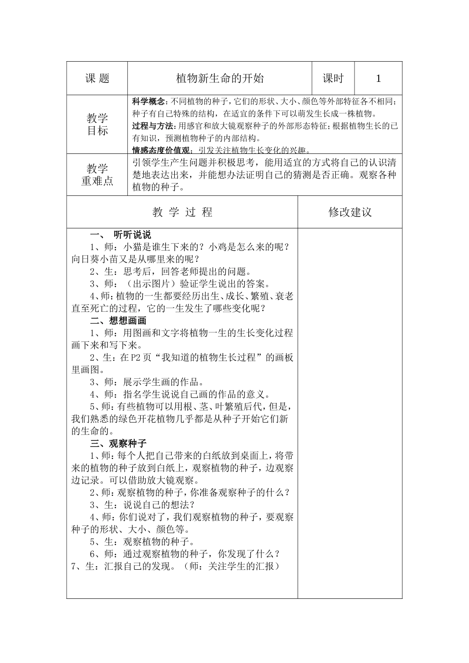 植物新生命的开始_第1页