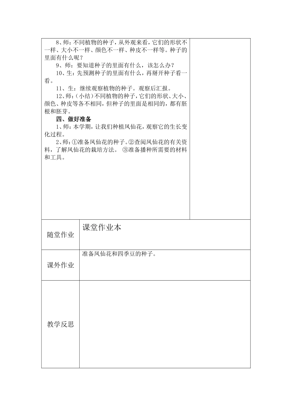 植物新生命的开始_第2页