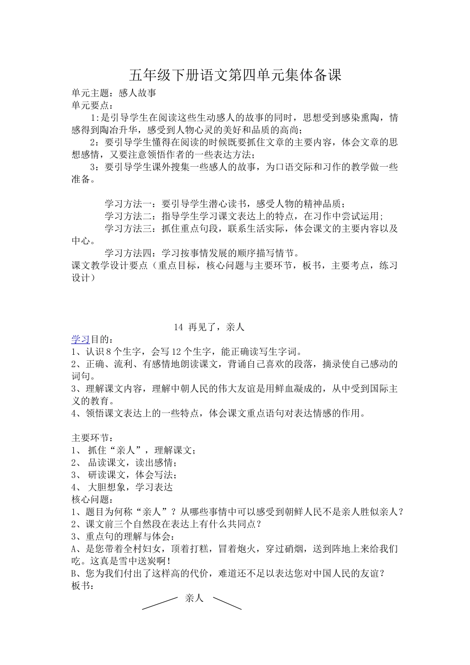 五年级下册语文第四单元集体备课_第1页