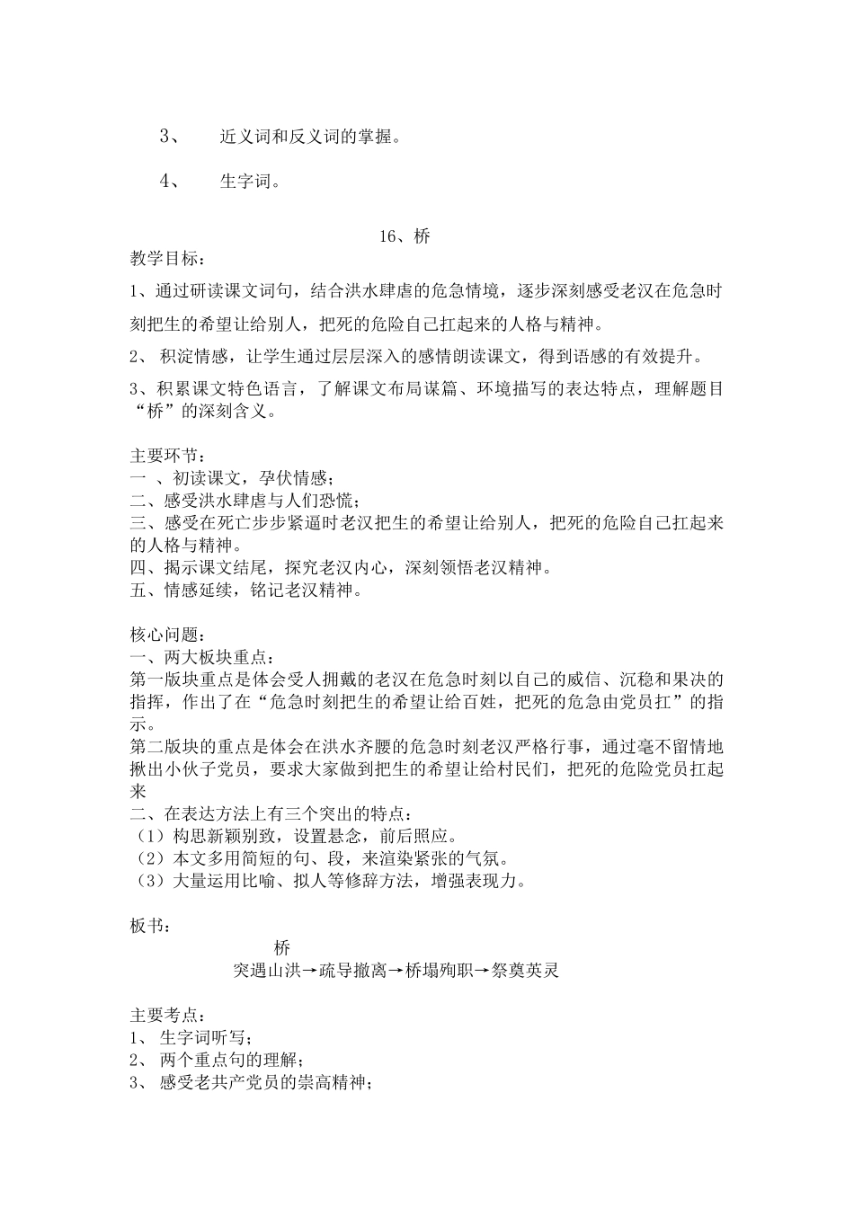 五年级下册语文第四单元集体备课_第3页