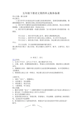 五年级下册语文第四单元集体备课