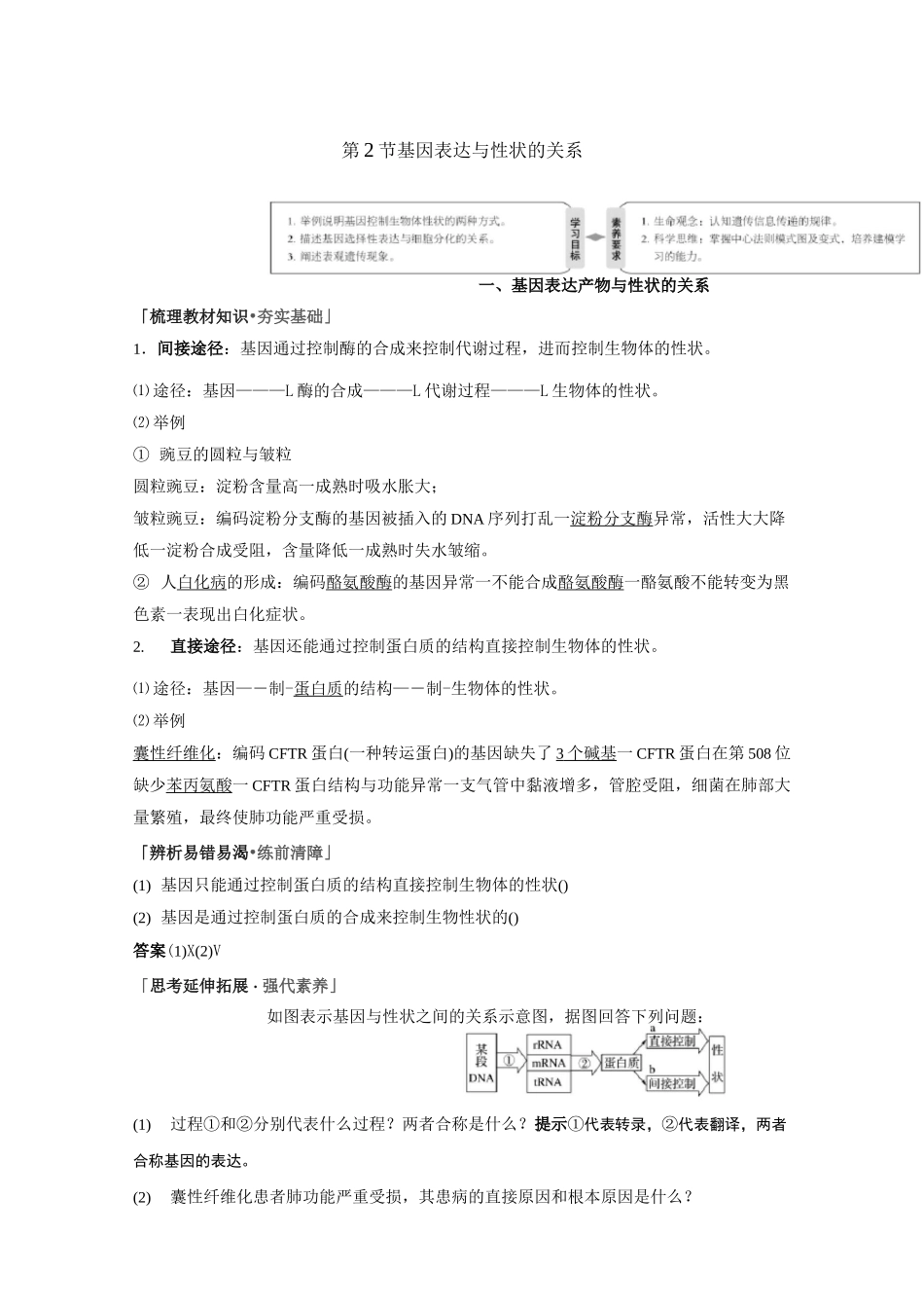 第4章 第2节 基因表达与性状的关系_第1页