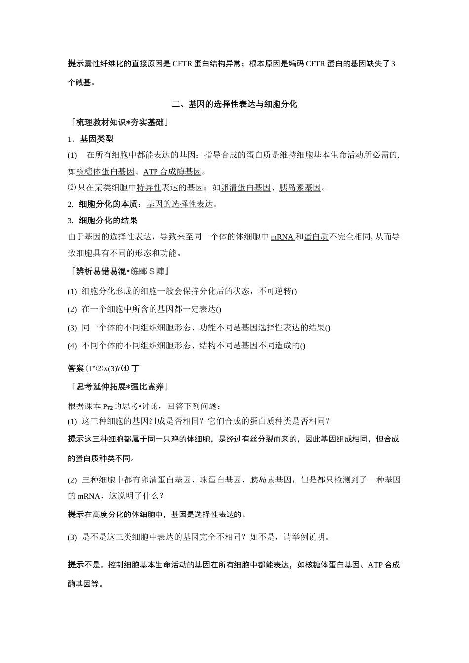 第4章 第2节 基因表达与性状的关系_第2页