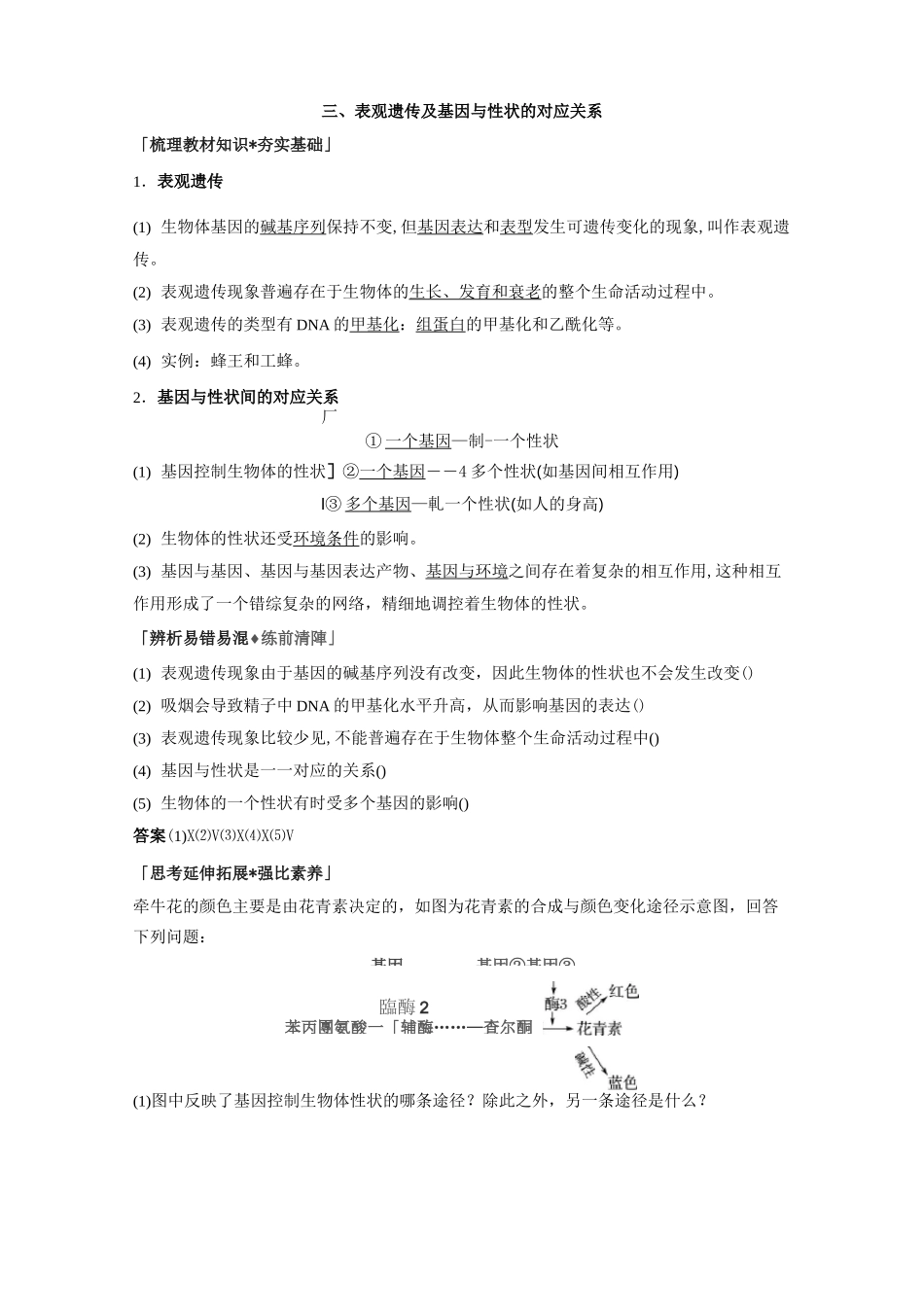 第4章 第2节 基因表达与性状的关系_第3页