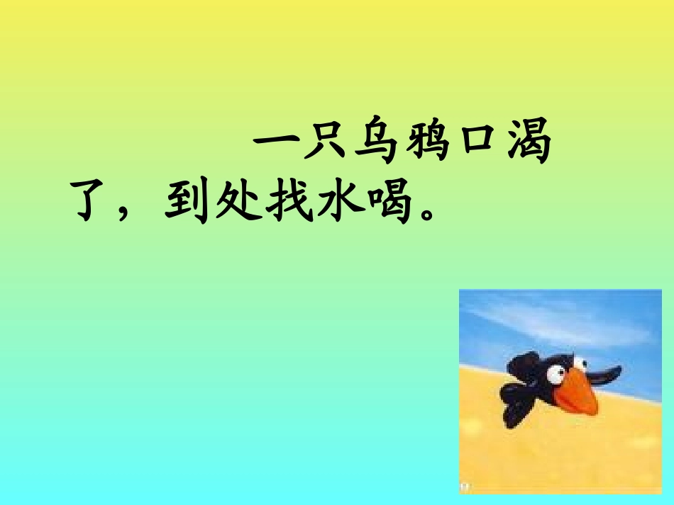 乌鸦喝水 (6)_第3页