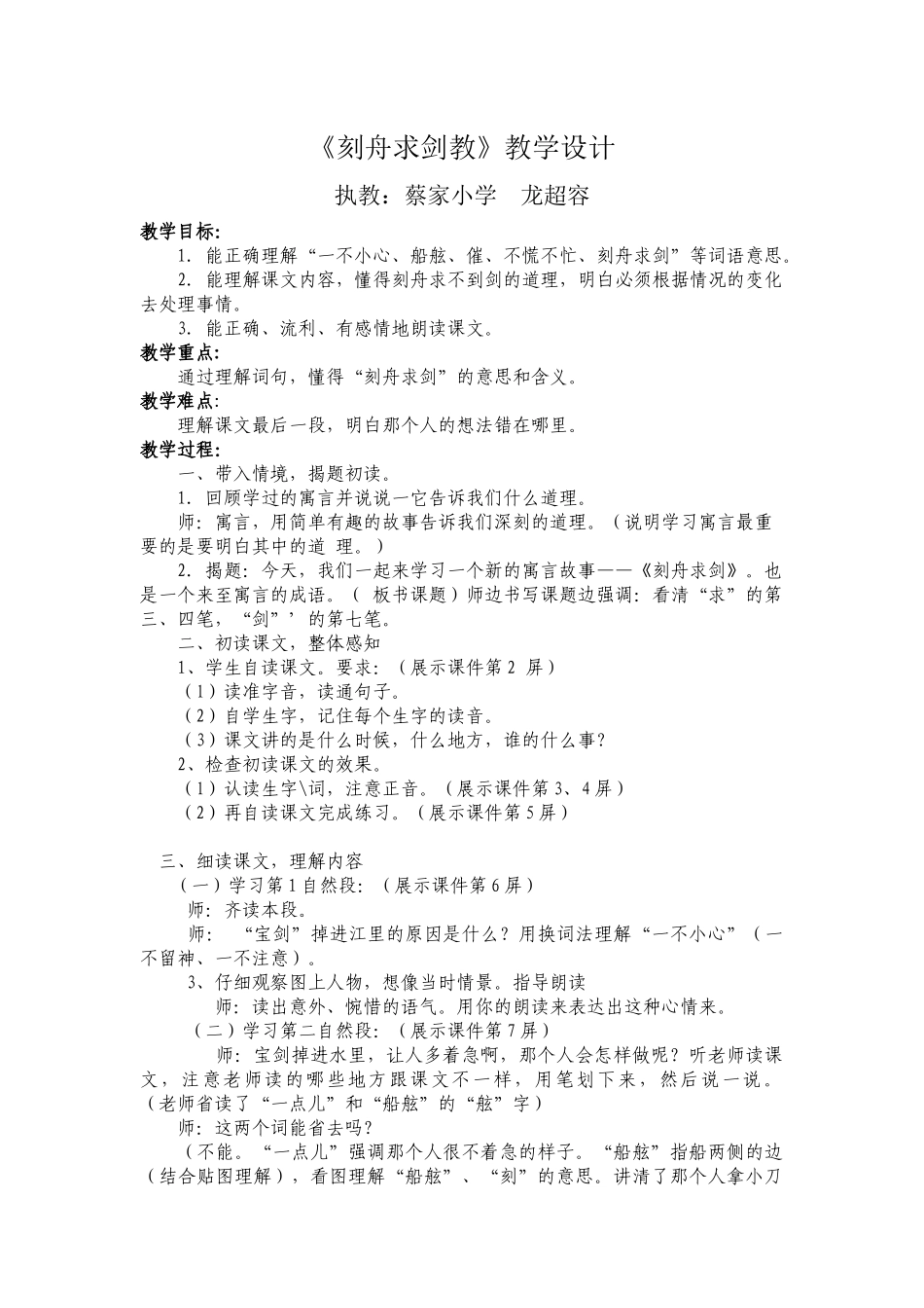 刻舟求剑教学设计_第1页