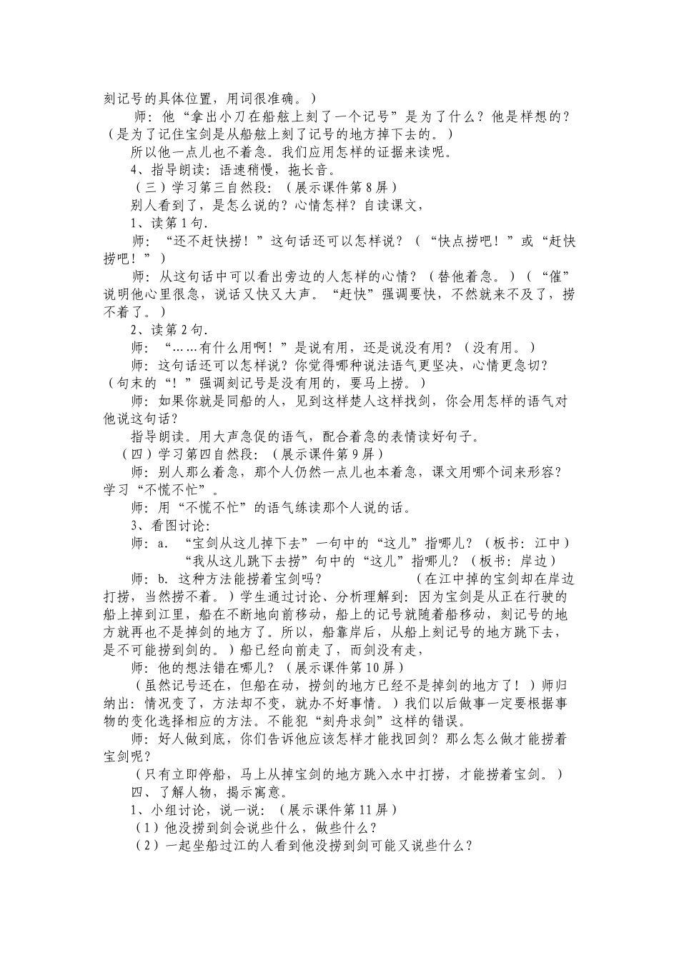 刻舟求剑教学设计_第2页