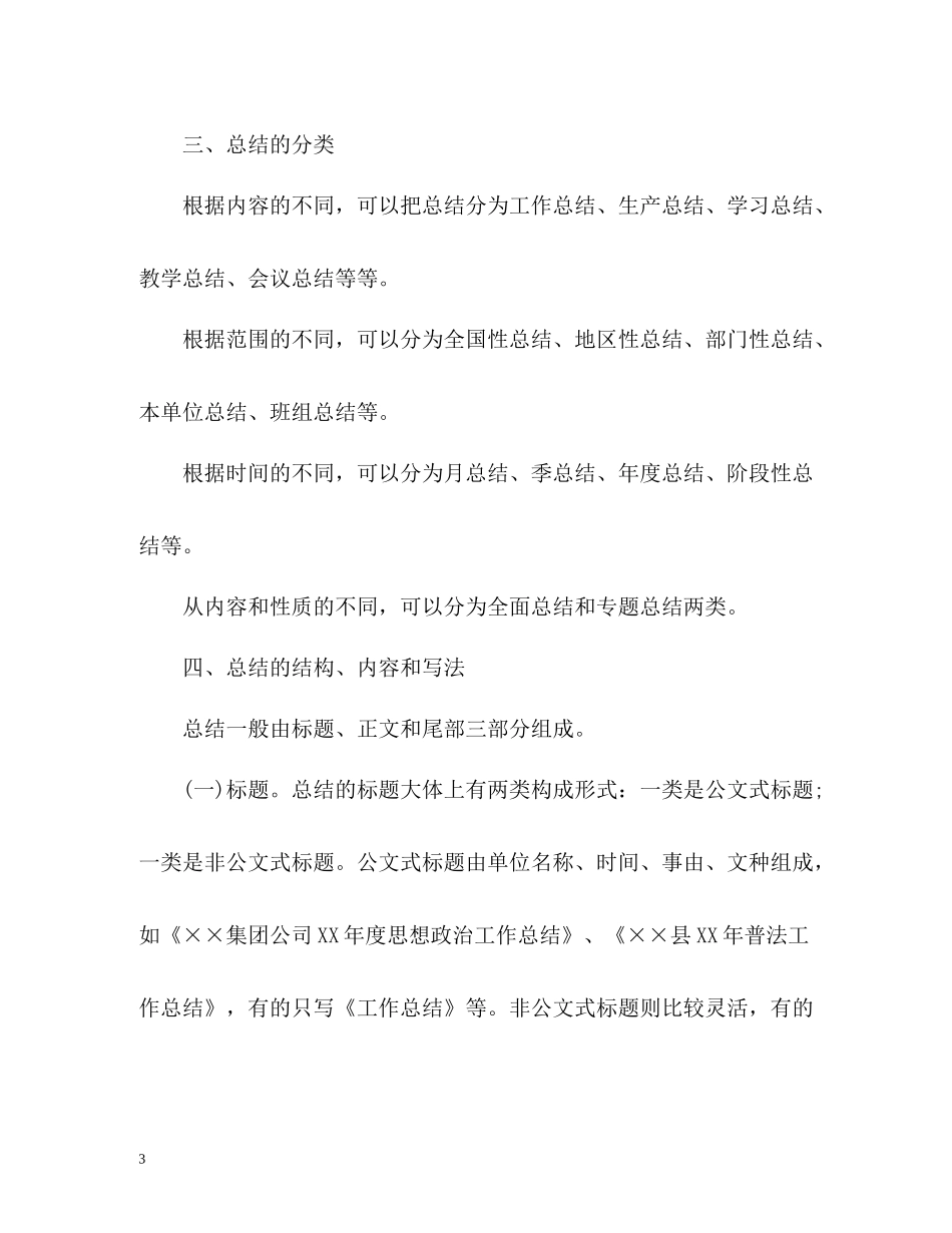 工作总结的写法及「通用版」_第3页