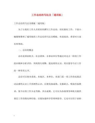 工作总结的写法及「通用版」