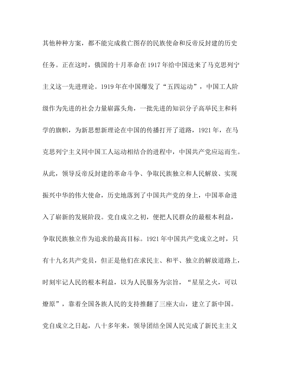 保持共产党员先进性教育学习阶段小结做人民满意的警察_第3页