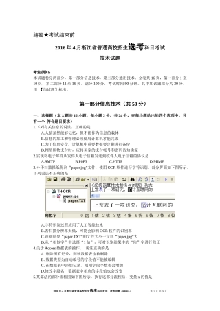 2016年4月浙江省信息技术选考试题及答案Word版